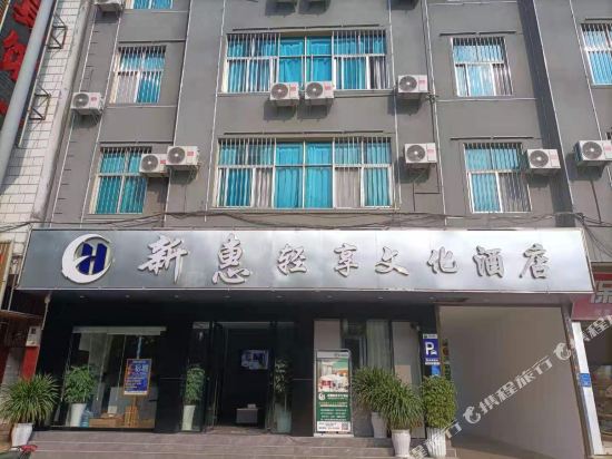 Xinhui Light Culture Hotel in Baoshan, People's Republic of China