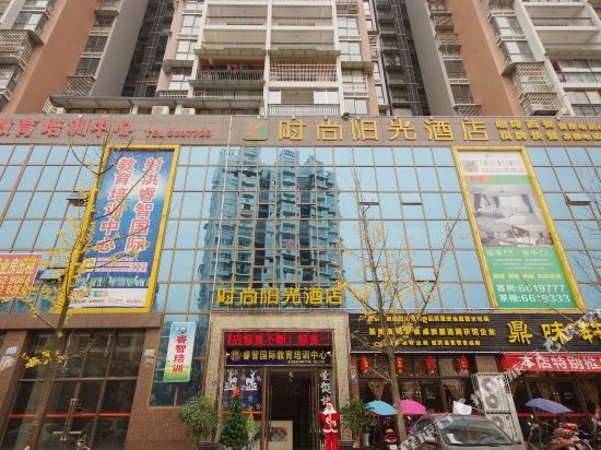 Shishang Yangguang Hotel in Taihe, People's Republic of China