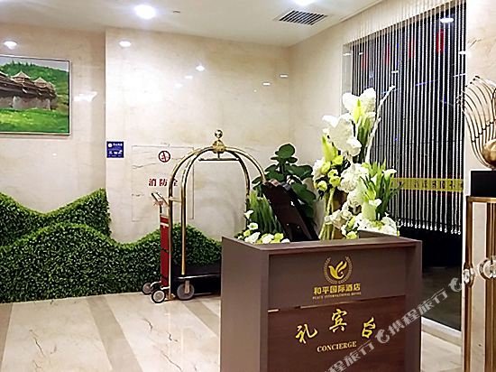 Peace International Hotel — Zhijiang — photo 5