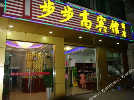 Nanchang Bubugao Hotel - last minute hotel in Nanchang
