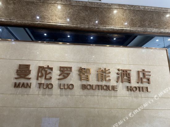 Mantuoluo smart hotel - last minute hotel in Wuhan