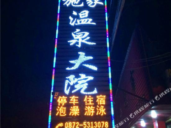 Shijia Hot Spring Courtyard Hotel in Yuhu, People's Republic of China