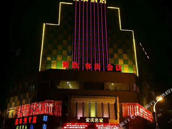 Mingjia Hotel - last minute hotel in Anqing