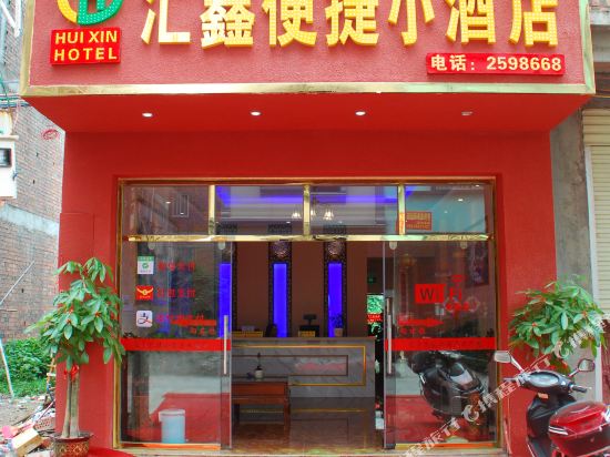 Tiandong Huixin Comfort Hotel in Pingma, People's Republic of China