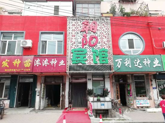 Harbin Chaoyang Hotel - last minute hotel in Harbin