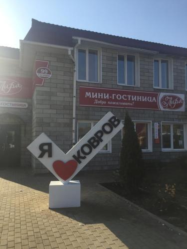 Mini Hotel Lira in Kovrov, Russia