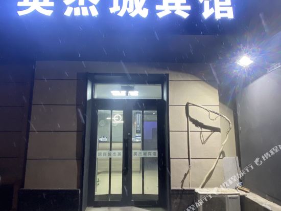 Yingjiecheng Hotel Beijing in Beijing, People's Republic of China