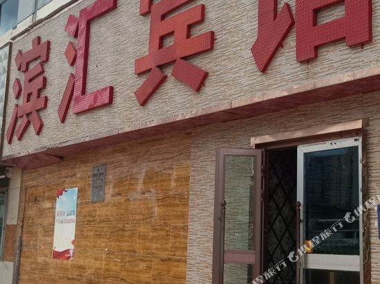 Binhe Hotel - carbon neutral hotel in Xining