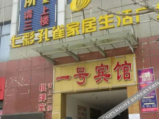 Xincheng no.1 business hotel in Wuhan, People's Republic of China