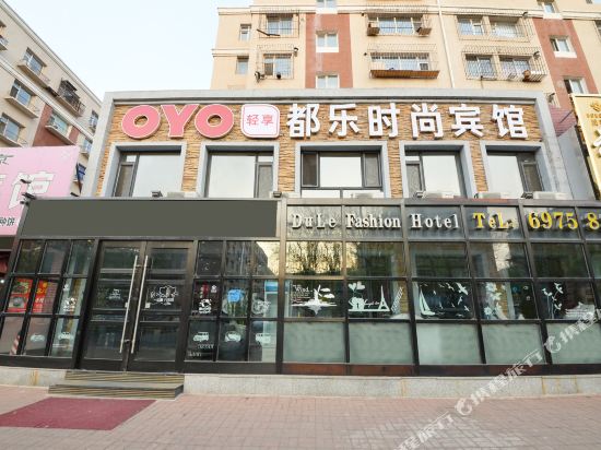 Siping dule fashion hotel in Siping, People's Republic of China