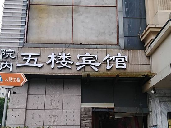 Wulou Hotel - last minute hotel in Hefei