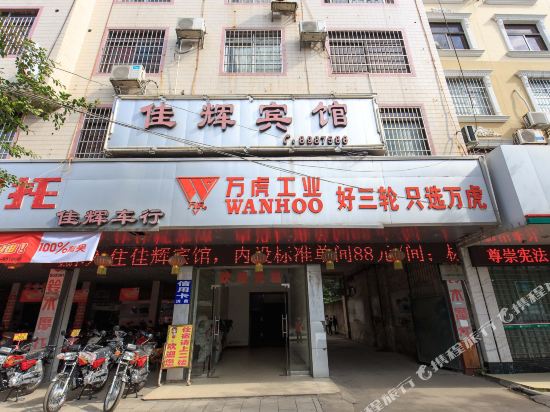 Jiahui Hotel in Heshan, People's Republic of China