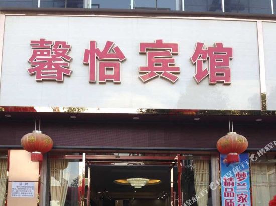 Xinyi Hotel in Rende, People's Republic of China