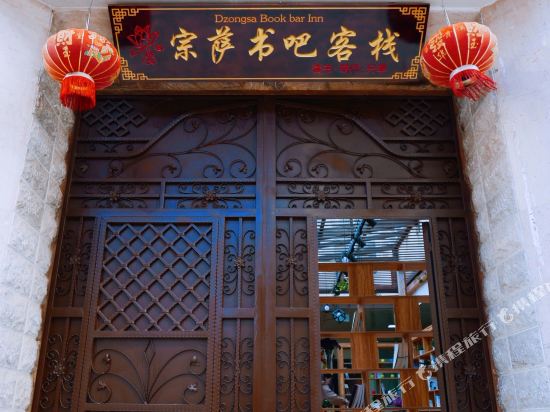 Dzongsa Book bar Inn in Shangri-La, People's Republic of China