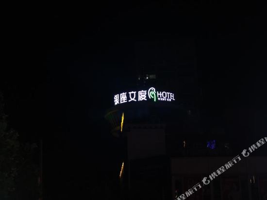 Yinzuo Wendu Hotel — hotel near Weihai Dashuibo Airport