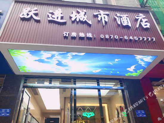 Weixin Yuejin City Hotel in Zhaxi, People's Republic of China