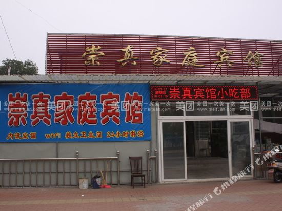 Chongzhen hotel in Xingcheng in Xingcheng, People's Republic of China