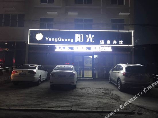 Sunshine Hot Spring Hotel - last minute hotel in Unknown City