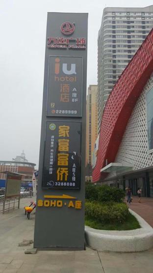 IU Hotels Anyang Wanda Plaza in Anyang, People's Republic of China