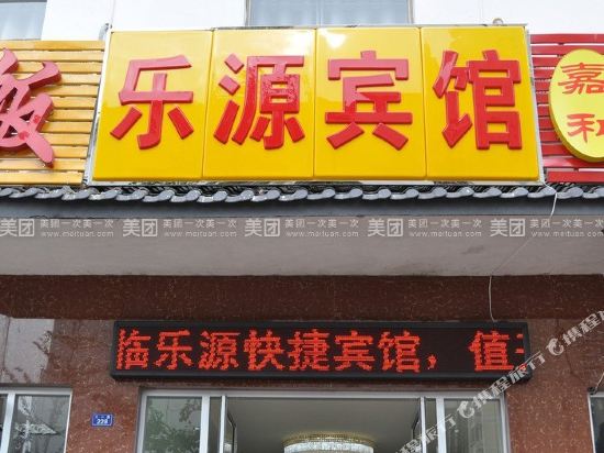 Linyi Leyuan Hotel - last minute hotel in Linyi