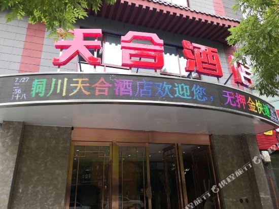 Trina Hotel - last minute hotel in Tongchuan