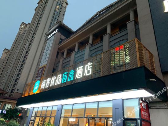ShangkeYouPin Hotel - last minute hotel in Qingdao