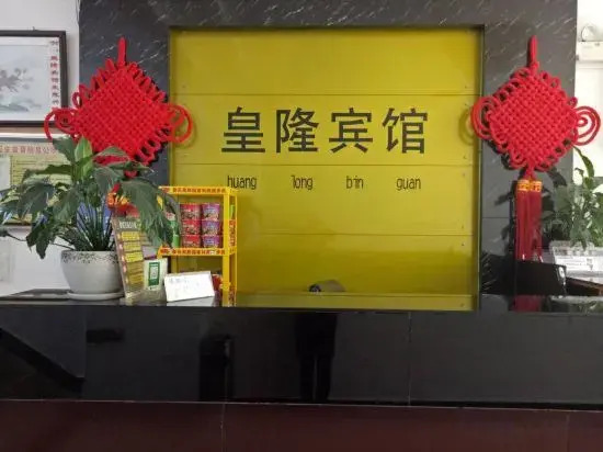 Longling Huanglong Hotel in Baoshan, People's Republic of China