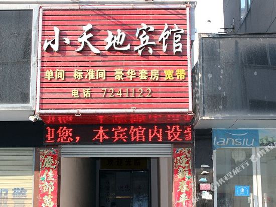 Xiaotiandi Hotel in Gucheng, People's Republic of China