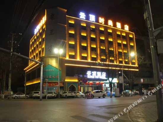 Cloud Top Hotel - carbon neutral hotel in Xianyang