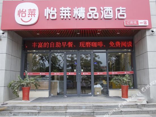 Elan Hotel Boutique Hotel in Weihai, People's Republic of China