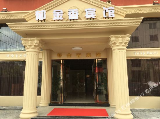 Tulip Hotel - last minute hotel in Wenzhou