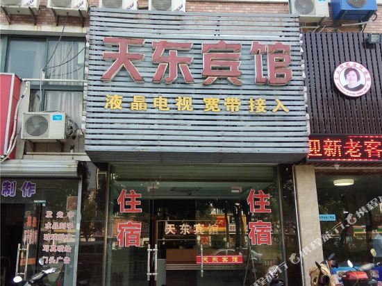 Tiandong Hotel - last minute hotel in Ningbo