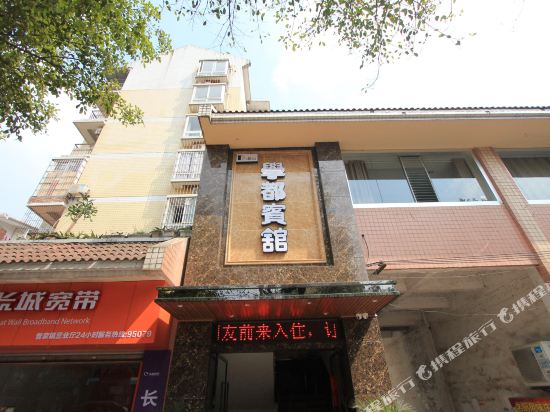 Xuedu hotel chongqing - carbon neutral hotel in Chongqing