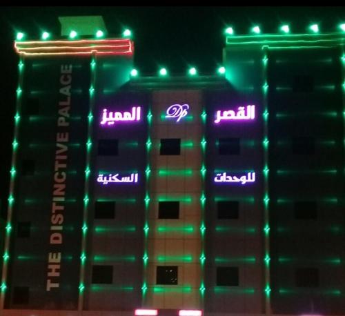 Al Momayaz Palace Hotel Suites in Khamis Mushait, Saudi Arabia