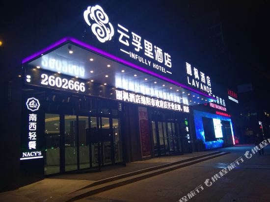 Infully Hotel - carbon neutral hotel in Mianyang
