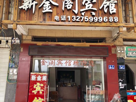 Xinjinge Hotel in Nanping, People's Republic of China