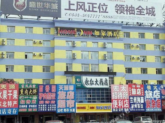 Siping Railway Station homeinns in Siping, People's Republic of China