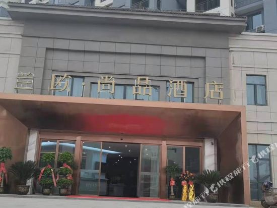 Lanou Shangpin Hotel — hotel in Tubu