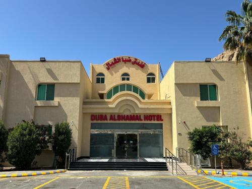 Duba Alshamal Hotel فندق ضباء الشمال in Duba, Saudi Arabia