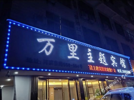 Wanli Theme Hotel - last minute hotel in Wenzhou