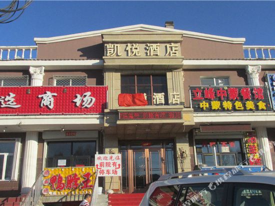 A’ershan Kaiyue Hotel in Wenquan, People's Republic of China