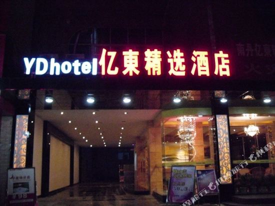 Yidong Boutique Hotel — hotel in Nandan Chengguanzhen