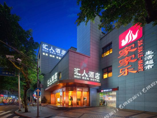 Huiren hotel in Leshan, People's Republic of China