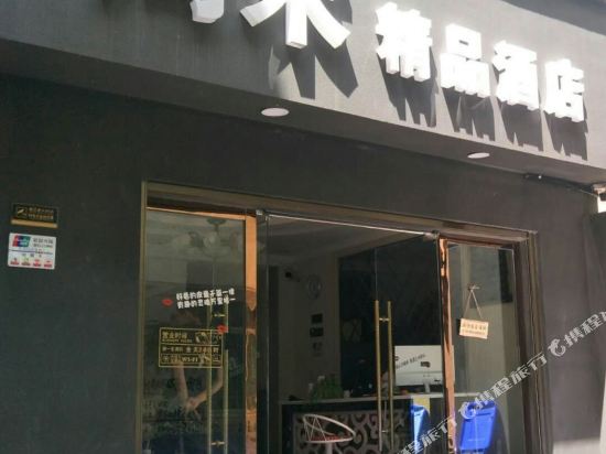 Weekend Boutique Hotel in Unknown City, People's Republic of China