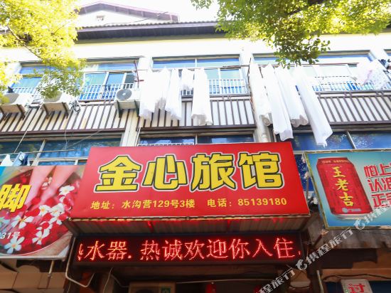 Jinxin Hotel - carbon neutral hotel in Shaoxing