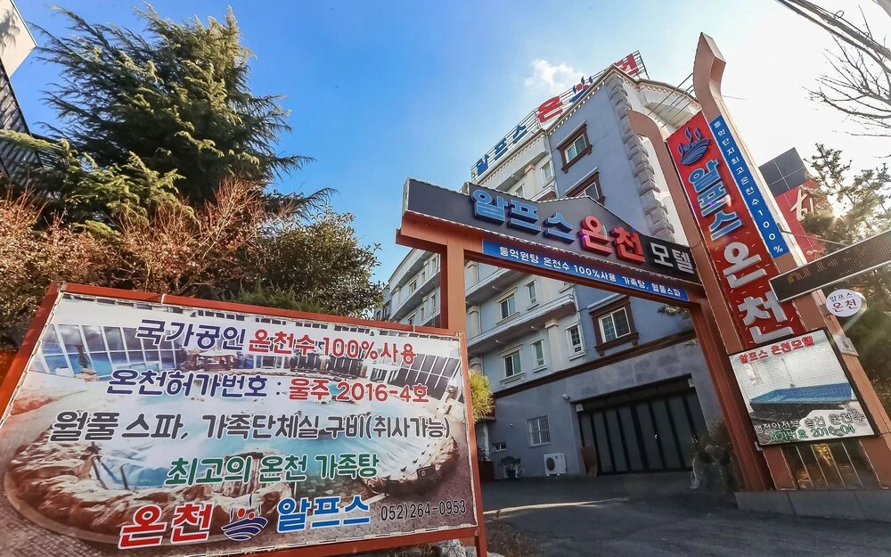 Ulsan Yeoungnam Alps Onsen in Ulsan, South Korea