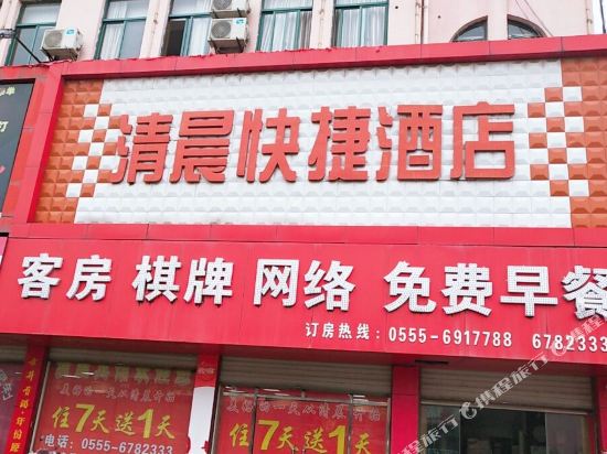 Qingcheng Express Hotel - last minute hotel in Ma'anshan