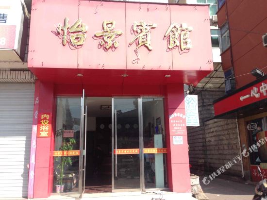 Yijing Hotel in Songyang, People's Republic of China