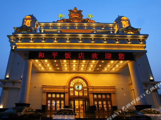 Heping Hotel - last minute hotel in Yancheng