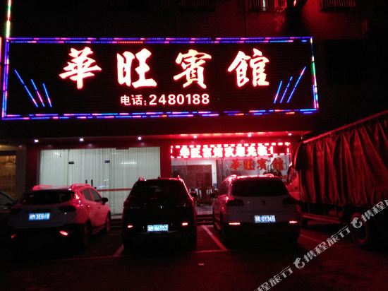 Huawang hotel mei county — hotel in Meizhou